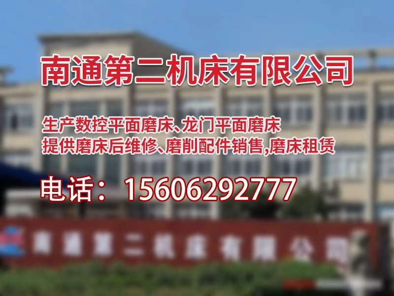 第二机床有限公司